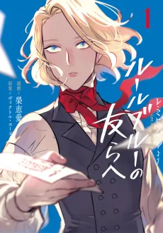Les Misérables Yori: L'Heure Bleue no Tomora e cover