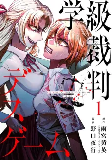 Gakkyou Saiban Death Game cover
