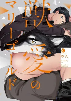Juuai no Marigold cover