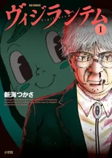 Vigilantem cover