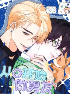 Cong Ling Kaishi Zuo Nanyou cover