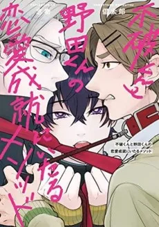The Method Leading to Rio and Shusei's Love Fulfillment cover