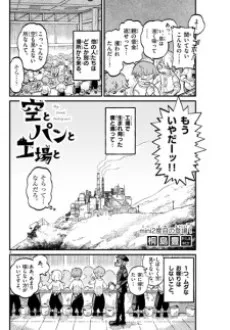 Sora to Pan to Koujou to cover