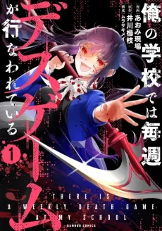 Ore no Gakkou de wa Maishuu Death Game ga Oko na Warereteiru cover