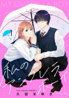 Watashi no Umbrella Boy cover