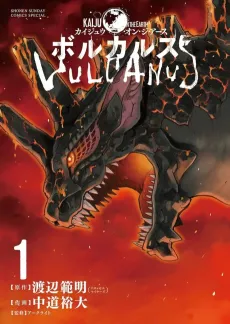 Kaiju on the Earth: Vulcanus cover