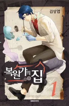 The Restorer's Home cover
