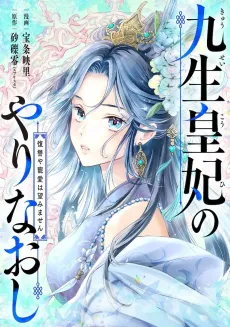 Kyuushou Kouhino Yarinaoshi: Fukushuu ya Chouai wa Nozomimasen cover