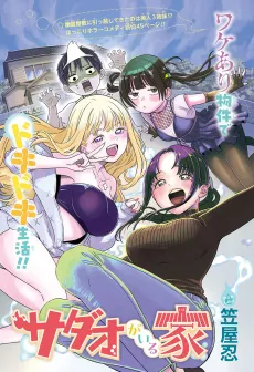 Sadao ga Iru Ie cover