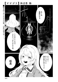 Mamagoto cover
