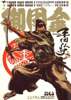 Goyoukin cover
