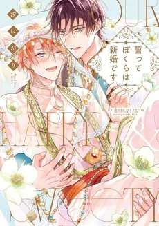 Chikatte Bokura wa Shinkon desu cover