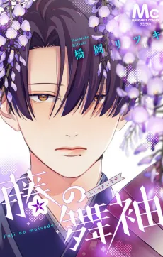 Fuji no Maisode cover