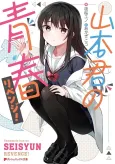 Yamamoto-kun no Seishun Revenge! cover