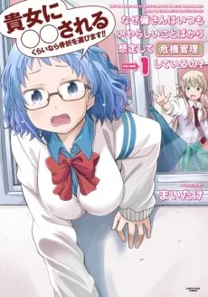 Naze Sonae-san wa Itsumo Iyarashii Koto Bakari Soutei Shite Kiki Kanri Shiteiru no? cover