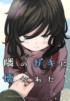 Tonari no Gaki ni Natsukareta Hanashi cover