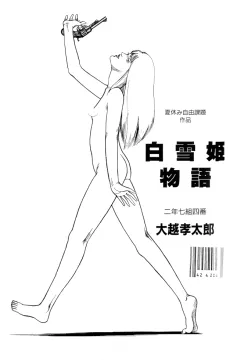 Shirayuki-hime Monogatari cover