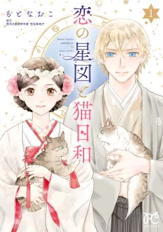 Koi no Seizu to Nekobiyori cover