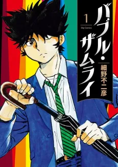Bubble Samurai cover
