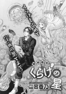 Kurage no Hoshi cover