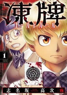Touhai: Cold Girl cover