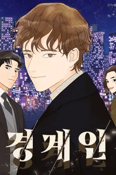 The Borderliners cover