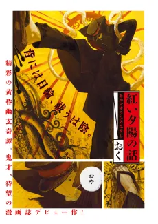 Akai Yuuhi no Hanashi cover