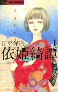 Yorihime Kitan cover