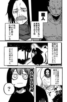 Majin Shoujo to Oji-san no Hanashi cover