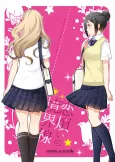 Koiwazurai no Kyoukaisen cover