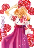 Chihayafuru 2: Waga Mi Yo ni Furu Nagame Seshi Ma ni cover