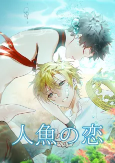 Ningyo no Koi cover