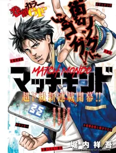 Match Mondo cover