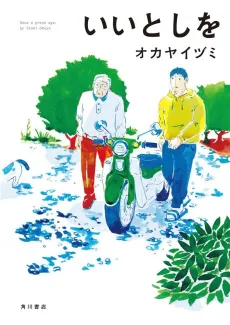 Ii Toshi wo cover