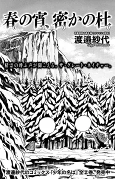 Haru no Yoi, Hisoka no Mori cover