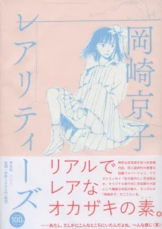 Rarities cover