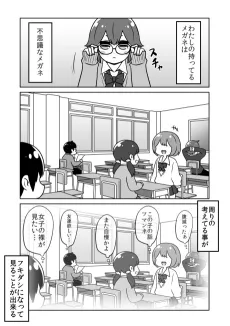 Fushigi na Megane to Tonari no Yankee cover