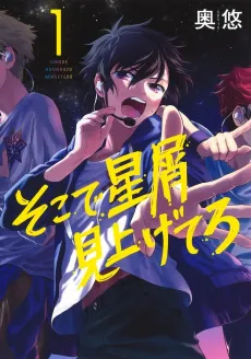Soko de Hoshikuzu Miageteru cover