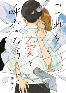 Kore wo Ai to Yobu no Nara cover