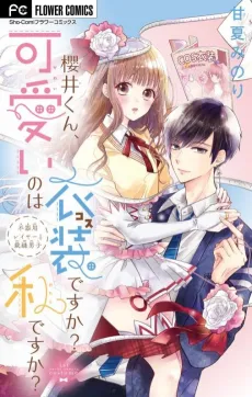 Sakurai-kun, Kawaii no wa Cos desu ka? Watashi desu ka? cover