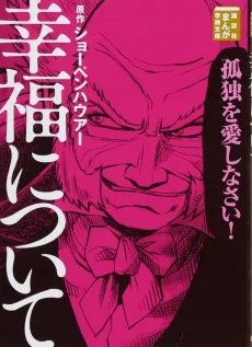 Koufuku ni Tsuite cover