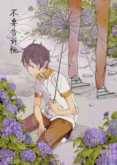 Buyao Gaosu Ta cover