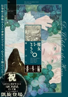 Majo wo Mamoru. Bangai-hen cover