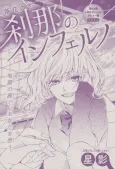 Setsuna no Inferno cover