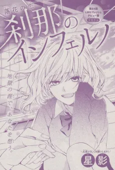 Setsuna no Inferno cover