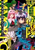Walhalla: Dennou Jieitai MMORPG e Shingunsu cover