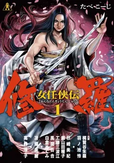 Onna Ninkyouden Shura cover