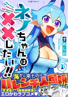 Neno-chan wa XX Shitai!! cover