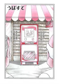 Ubasute cover