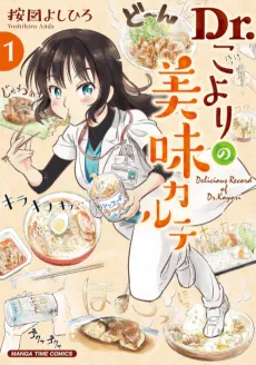 Dr. Koyori no Bimi Karute cover